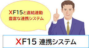 XF15�@�A�g�V�X�e��